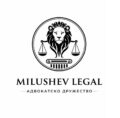 Адвокатско дружество "Милушев"